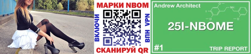Марки 25I-NBOMe 1,5мг Сурск